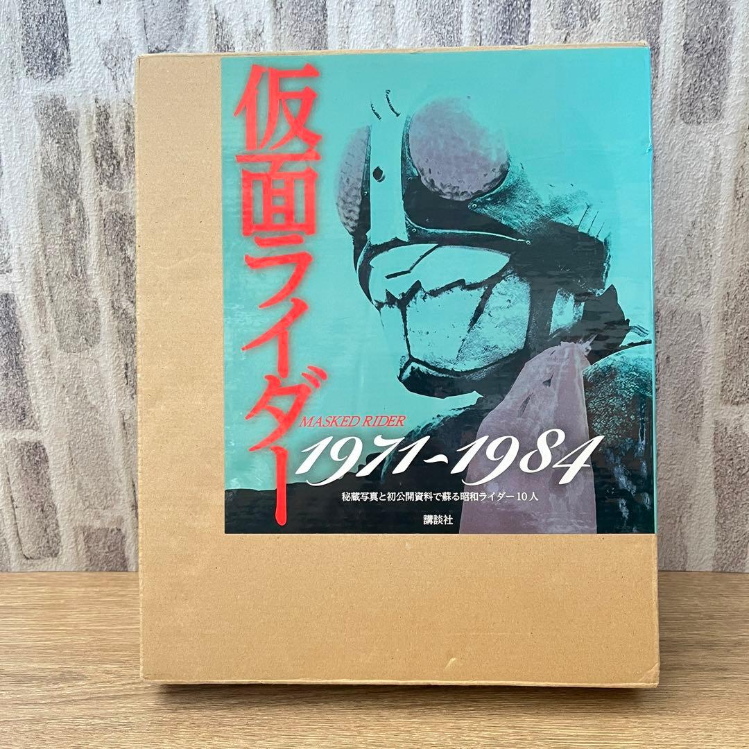 仮面ライダー1971~1984 秘蔵写真と初公開資料で蘇る昭和ライダー10