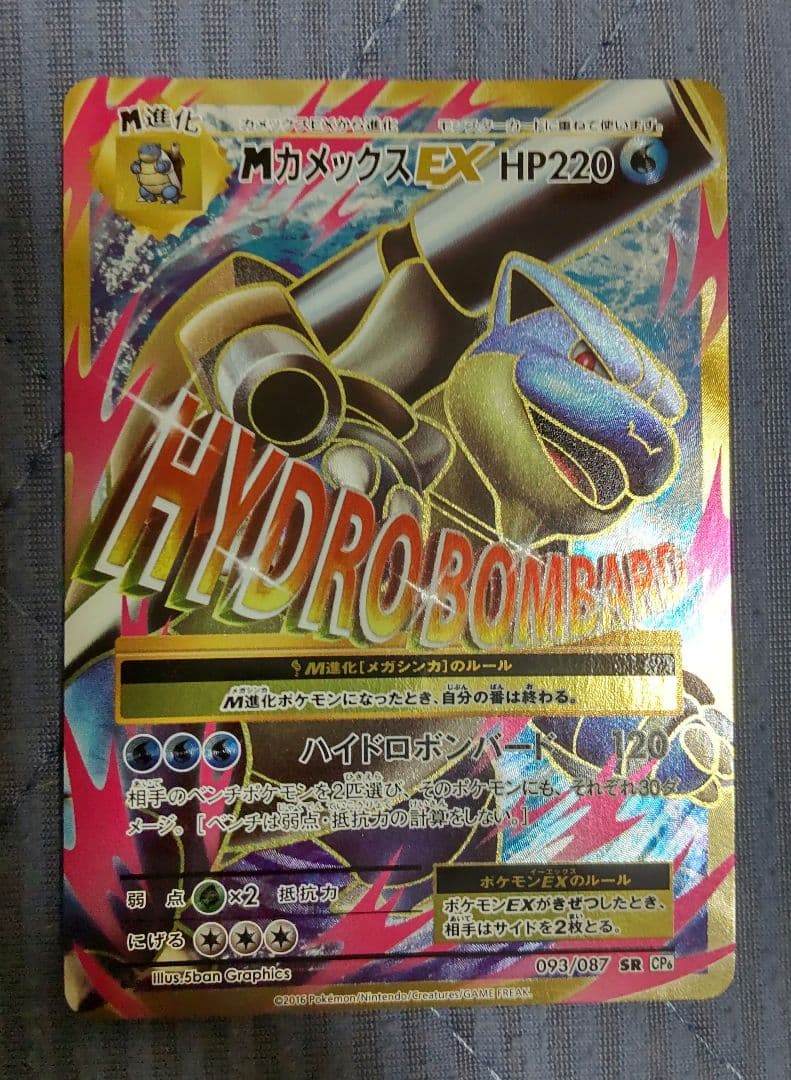 MカメックスEX SR CP6 20th Anniversary 093/087