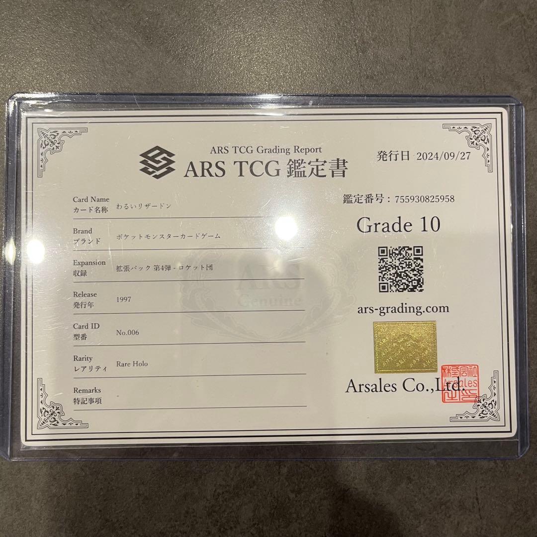 【渦巻き】ARS10 わるいリザードン　旧裏