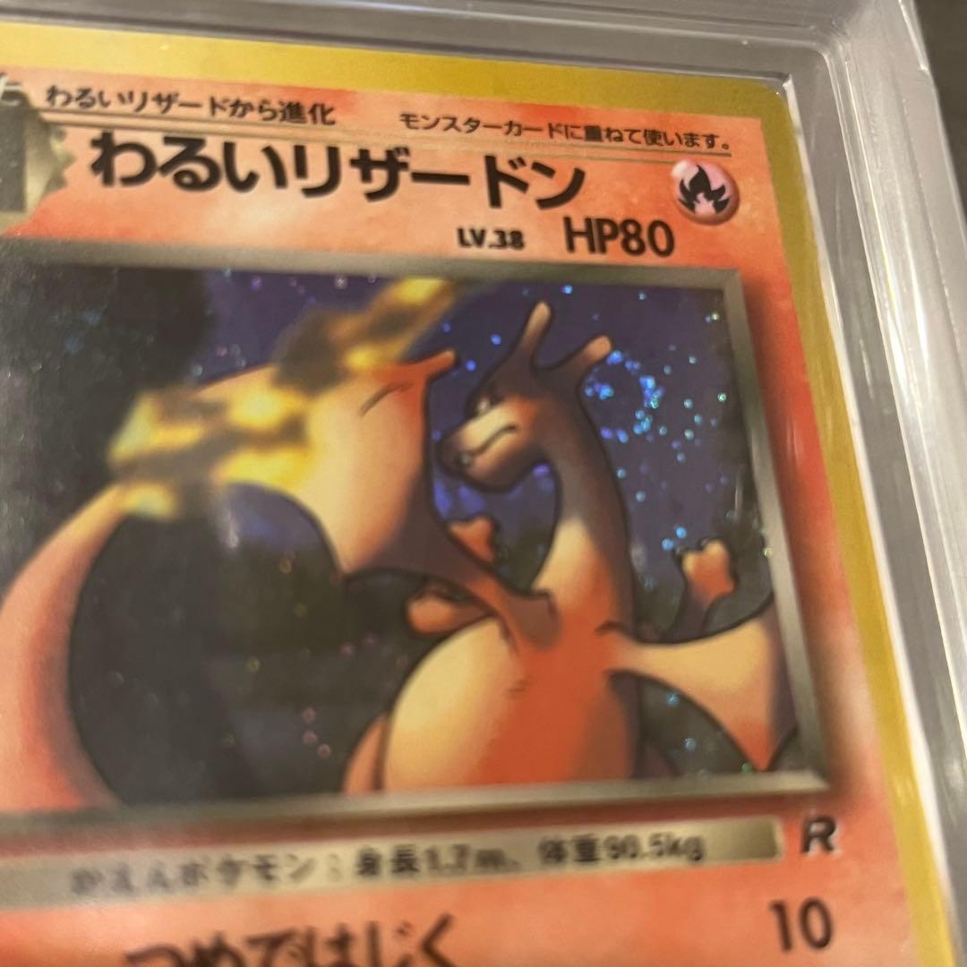 【渦巻き】ARS10 わるいリザードン　旧裏