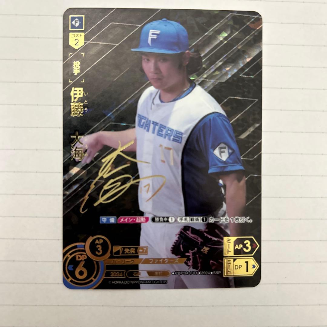 Amazon.co.jp: プロ野球チップス2024 エラーカード 伊藤大海 レア