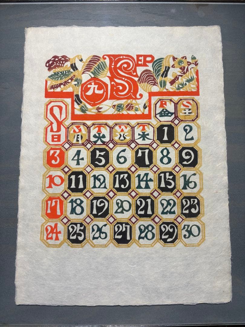 芹沢銈介 カレンダー1989年 表紙と12ヶ月分揃い