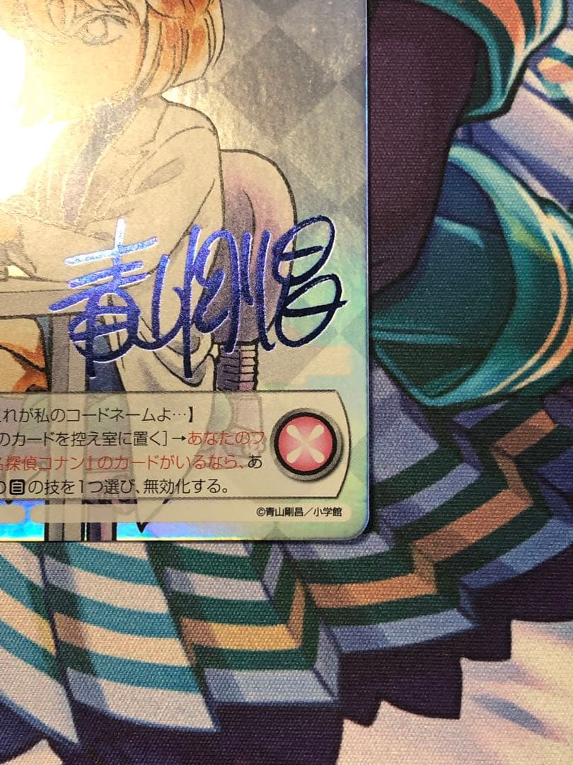 サンデーVSマガジン　灰原哀　青山剛昌　箔押しサイン