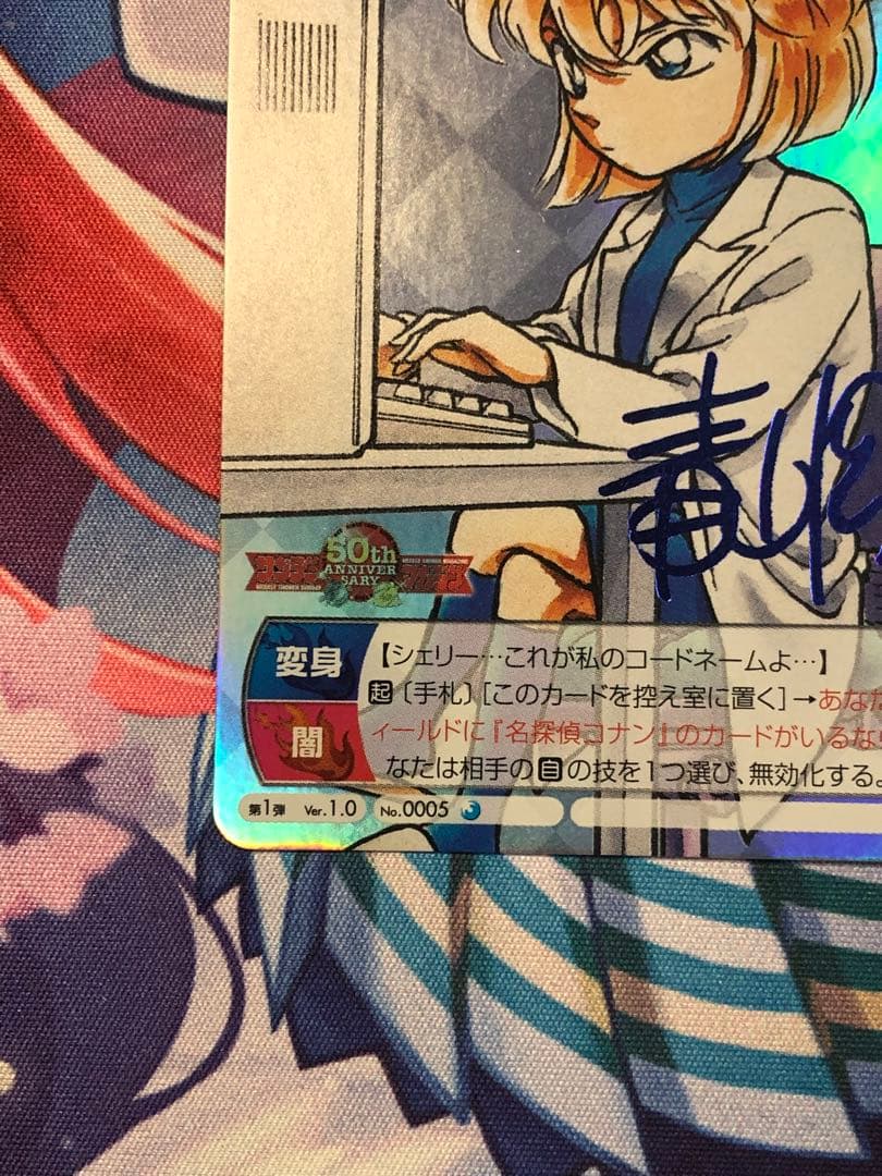 サンデーVSマガジン　灰原哀　青山剛昌　箔押しサイン