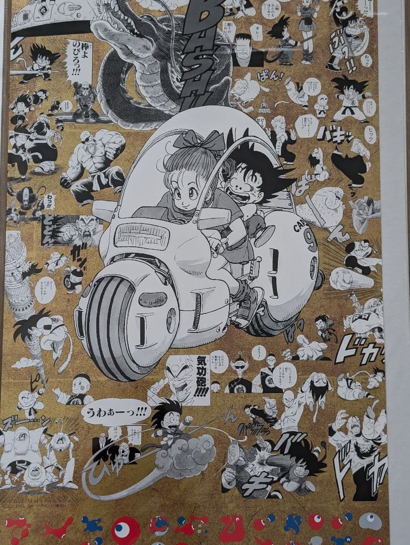 EXPO2025 大阪万博 限定 ドラゴンボール 鳥山明 ポスター 金色 全4種