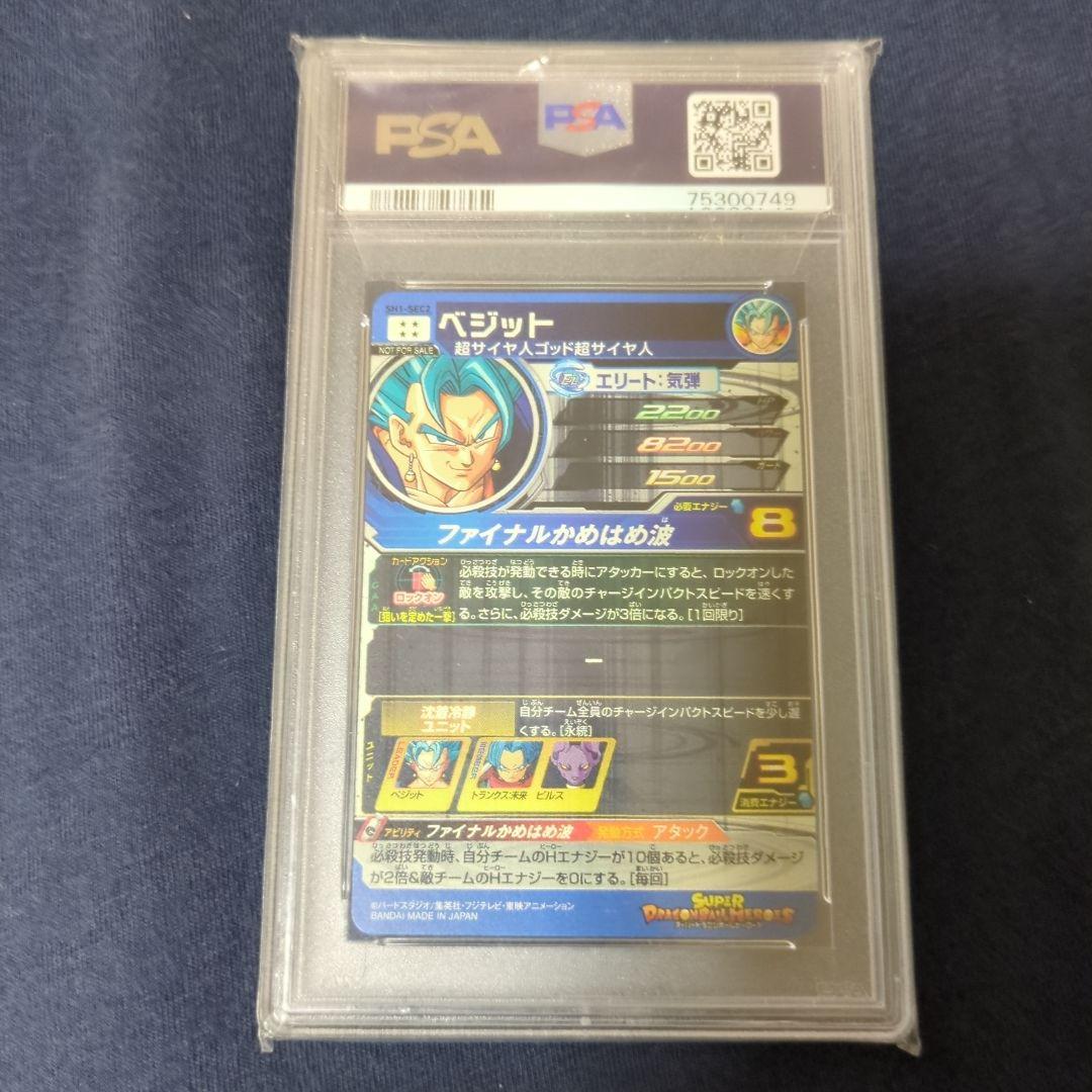 コ*イ様 PSA10 SH1-SEC2 パラレル ベジット ドラゴンボールヒーロ