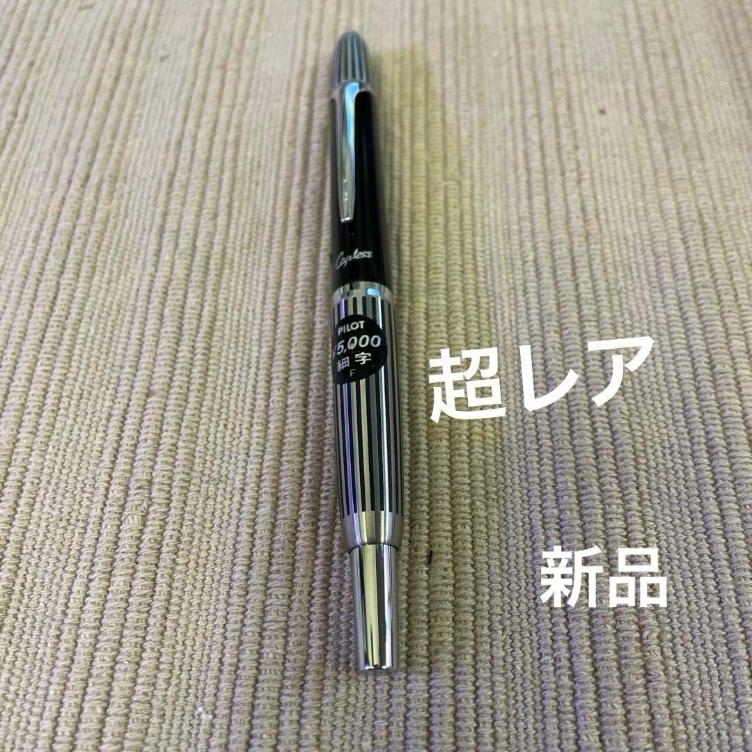 パイロット万年筆 キャップレス 14K ストライプ PILOT CAPLESS PILOT パイロット 万年筆 キャップレス ストライプ | ペンハウス