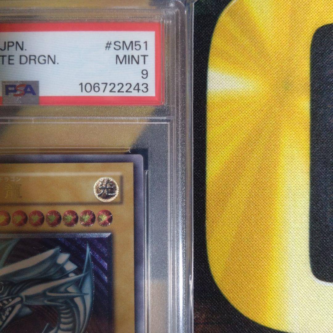 遊戯王　青眼の白龍　ブルーアイズホワイトドラゴン　レリーフ　PSA9