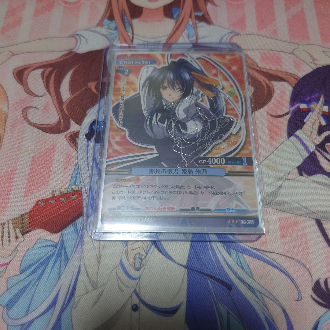 プリズムコネクト ハイスクールd×d 朱乃 サイン ハイスクールD×D 姫島