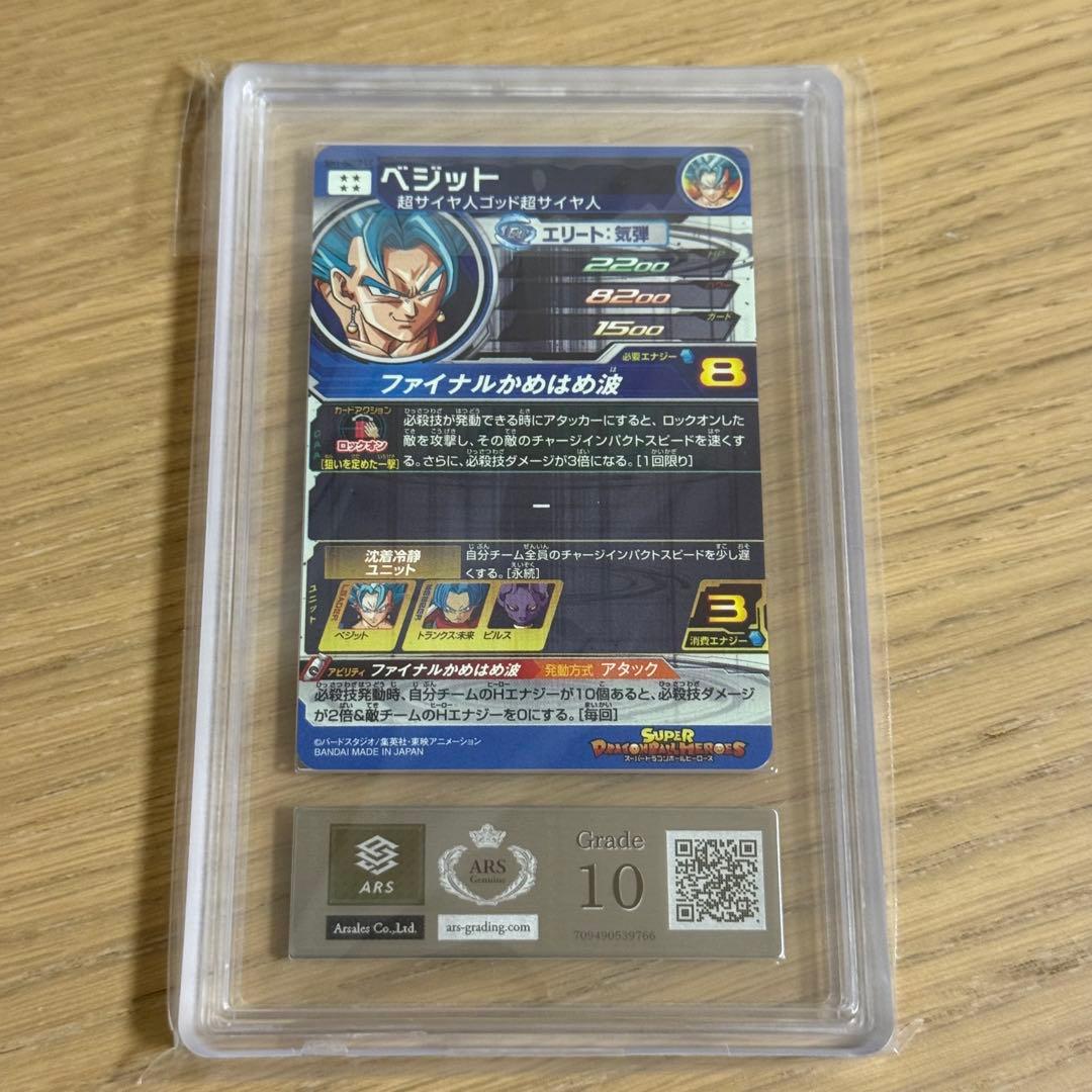 スーパードラゴンボールヒーローズ ARS10 ベジット SH1-SEC2 LC