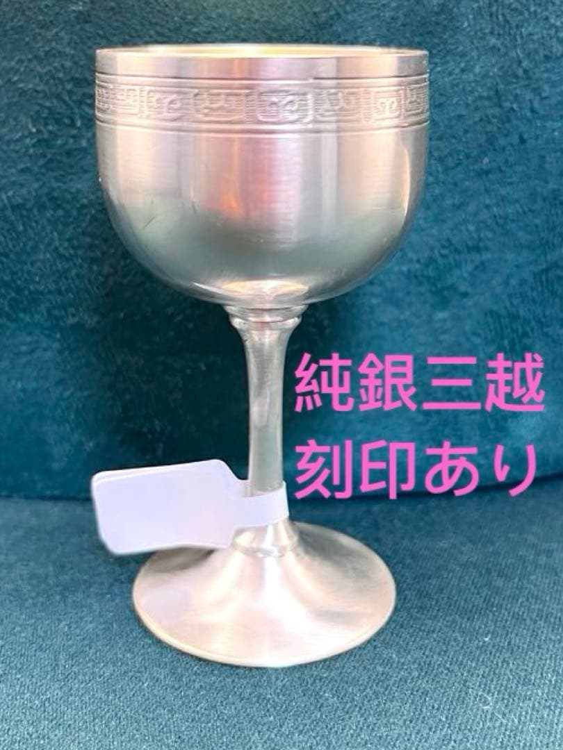 純銀盃 約26.00g 純銀三越 刻印有り - メルカリ