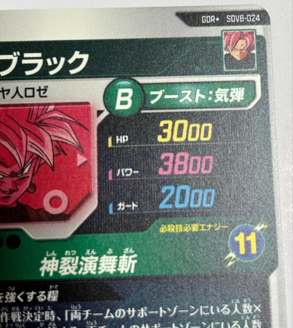 SDV8-024★ ゴクウブラック パラレル スーパーダイバーズ