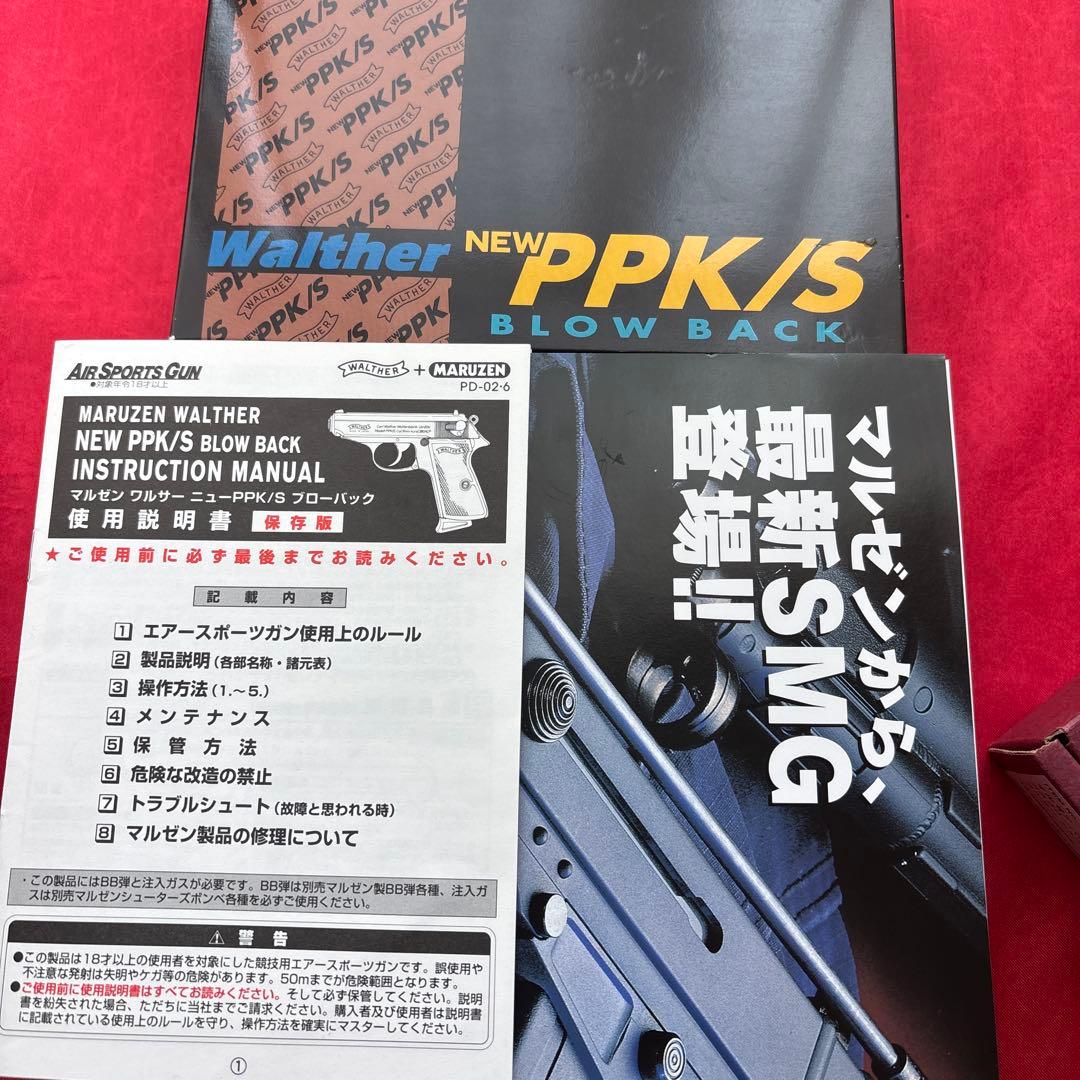 マルゼン　ワルサーPPK/S ガスブローバックガン　2丁セット