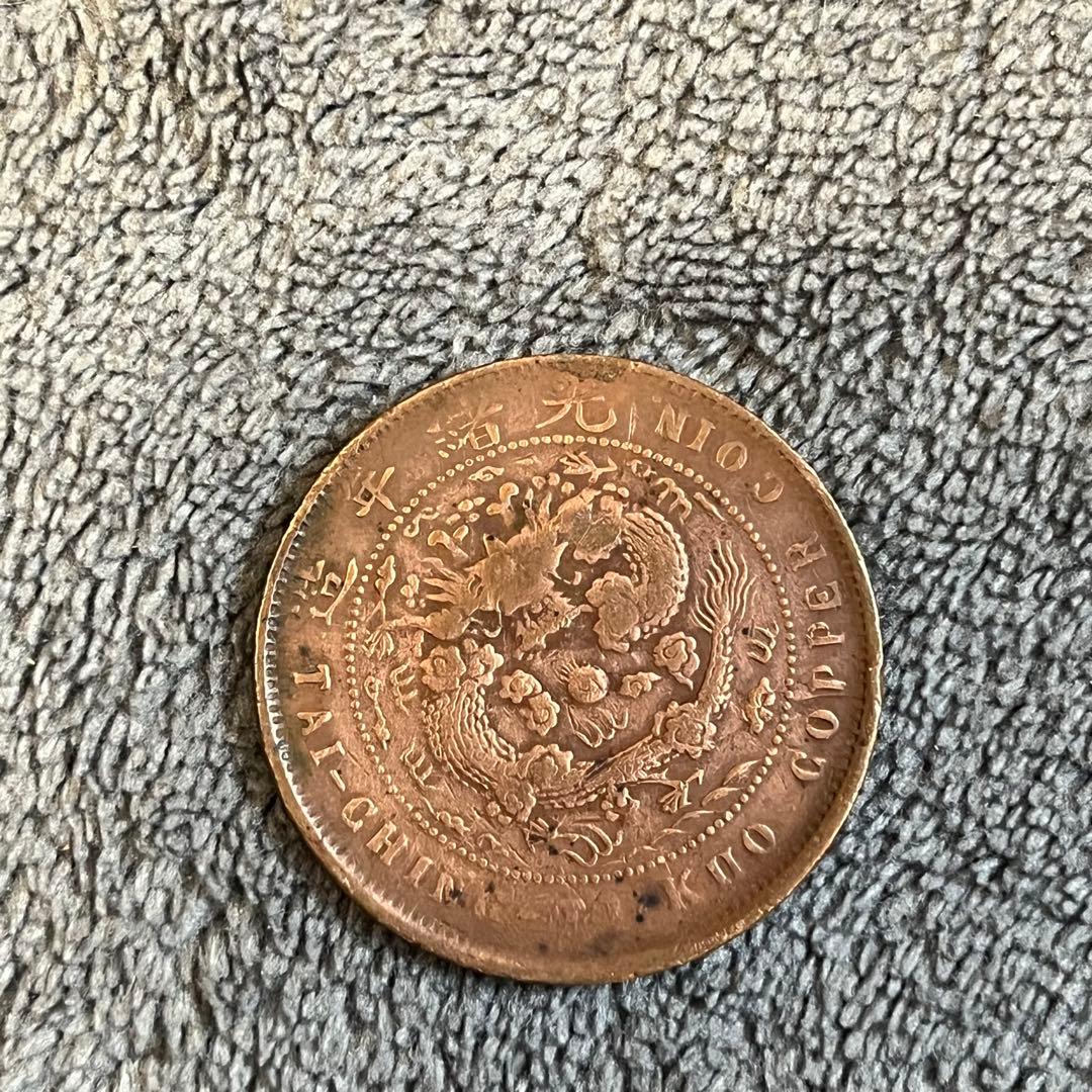 大清銅幣 中心鄂 當制銭十文 戸部 丙午 光緒年造 中国古銭 銅貨 - メルカリ