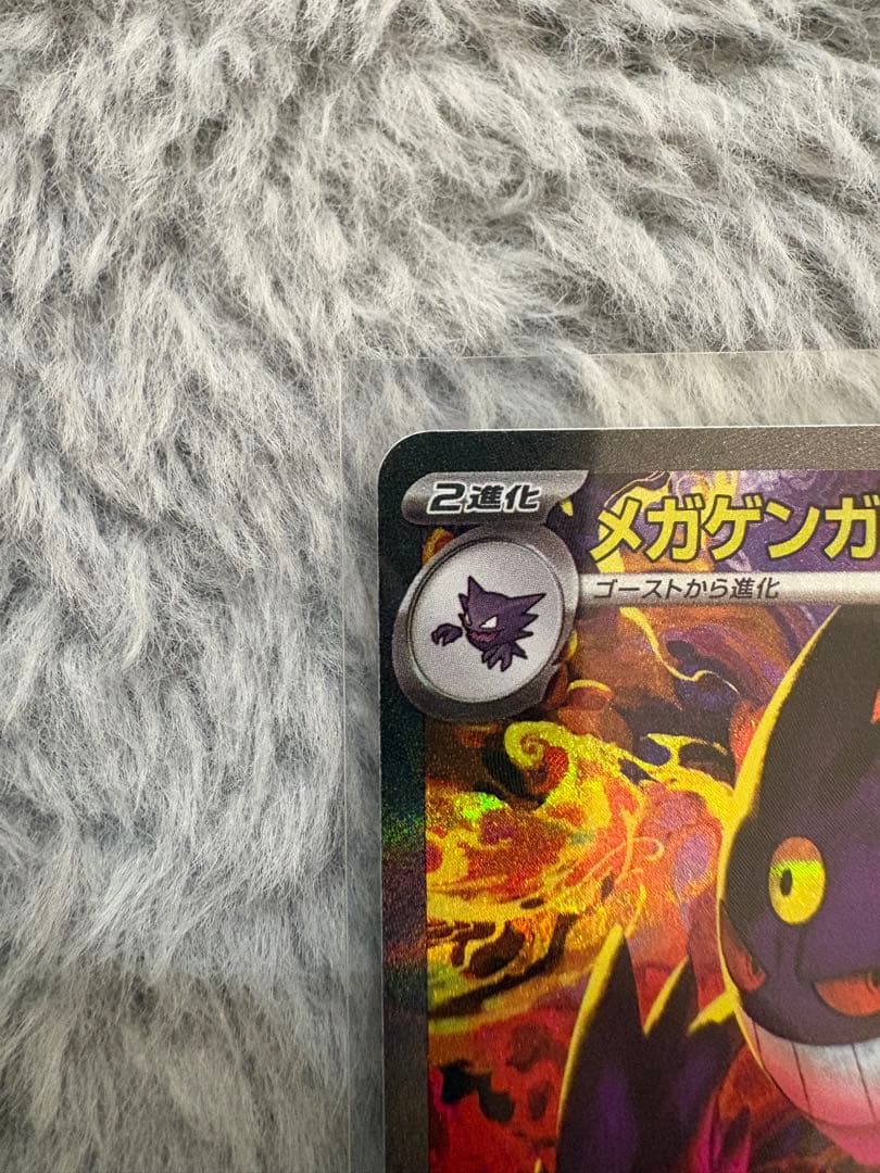 メガゲンガーEX SAR 「メガドリームEX」ハイクラスパックポケモンカード