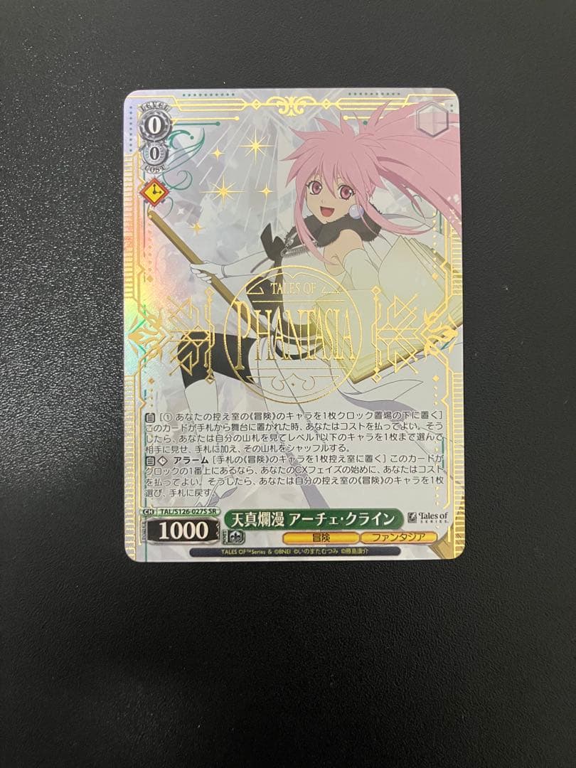 ヴァイス SR 天真爛漫 アーチェ・クライン ヴァイス テイルズオブ