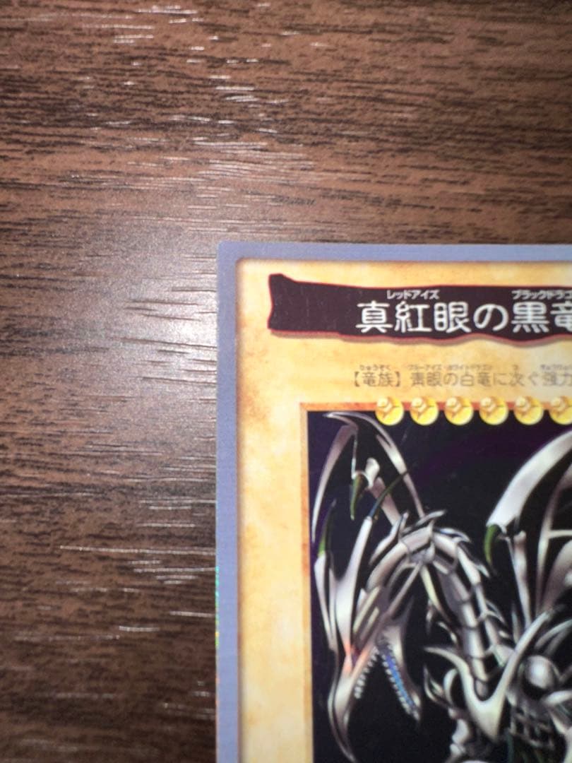 遊戯王 バンダイ版 カードダス ブルーアイズ レッドアイズ等 まとめ