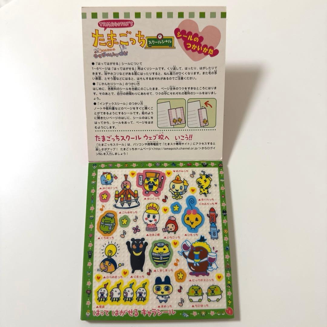 平成レトロ たまごっちスクールシール 当時物 - メルカリ