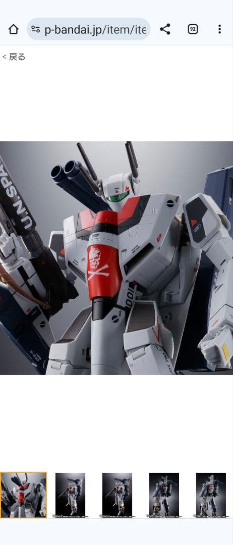 DX超合金 劇場版 VF-1S ストライク バルキリー メカニックエディション