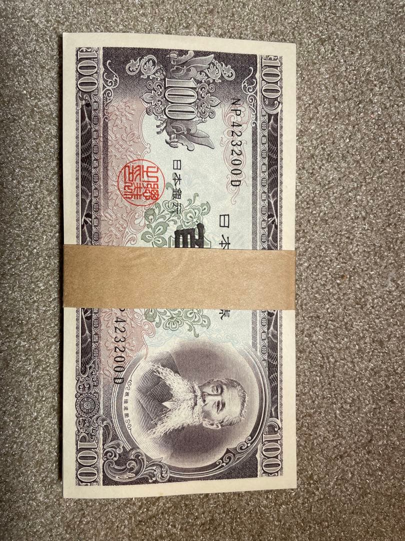 古札【未使用】 日華事変軍票 軍用手票 丙号100円（異 【
