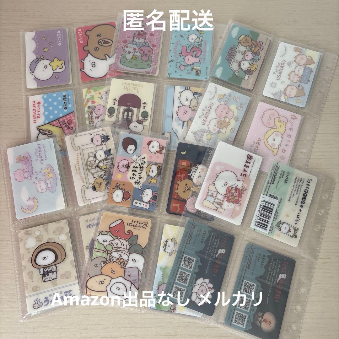 うさまらーカード コンプリート 全45種