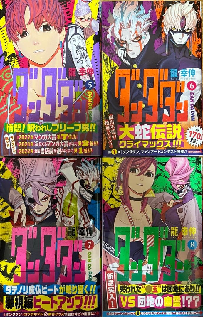 ダンダダン　全21巻セット