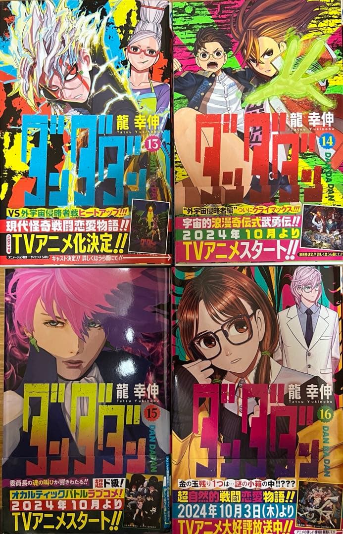 ダンダダン　全21巻セット