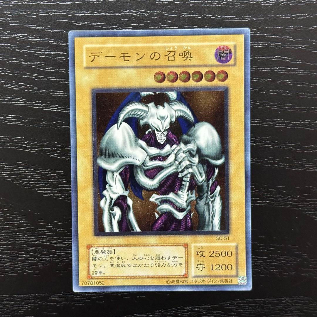 遊戯王 デーモンの召喚 レリーフ 遊戯王カード デーモンの召喚（レリーフ）