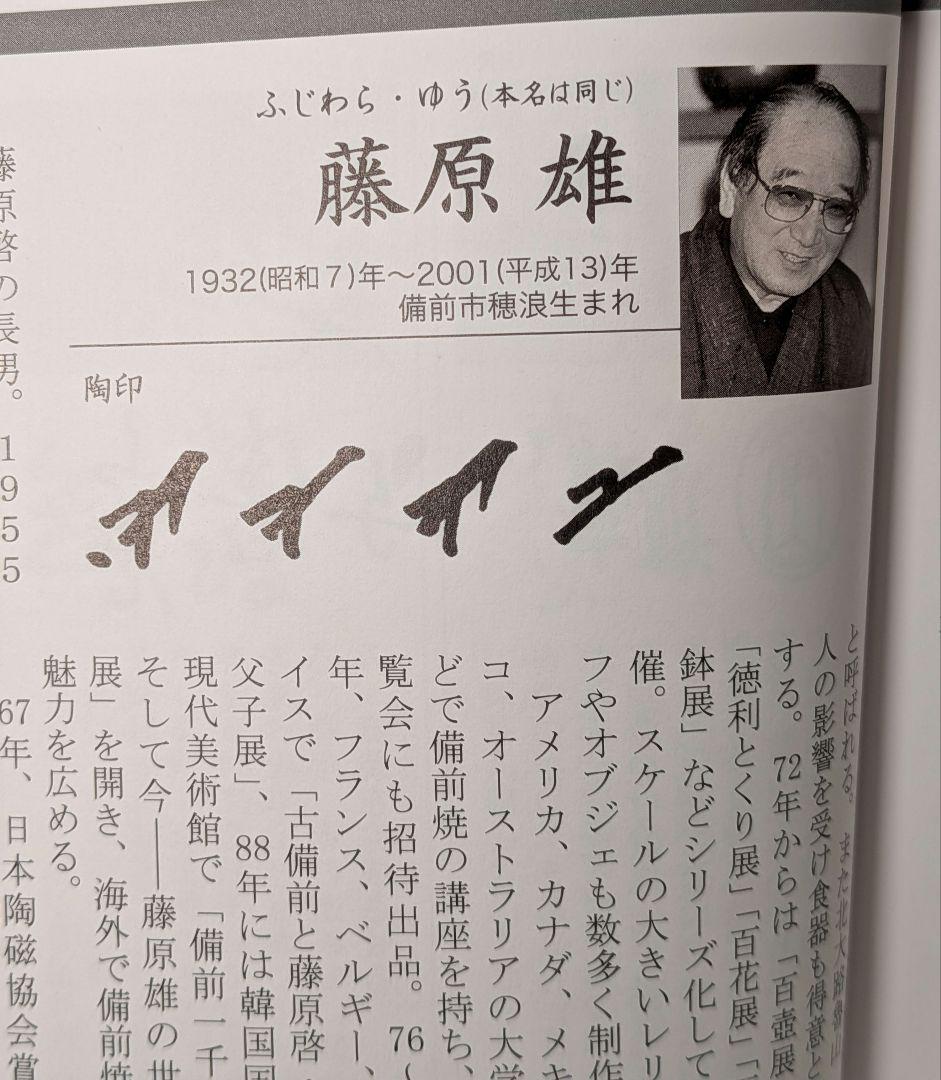 人間国宝 藤原雄 備前焼 花器 用心箱 花生 花入 フラワーベース 華道具 灰器