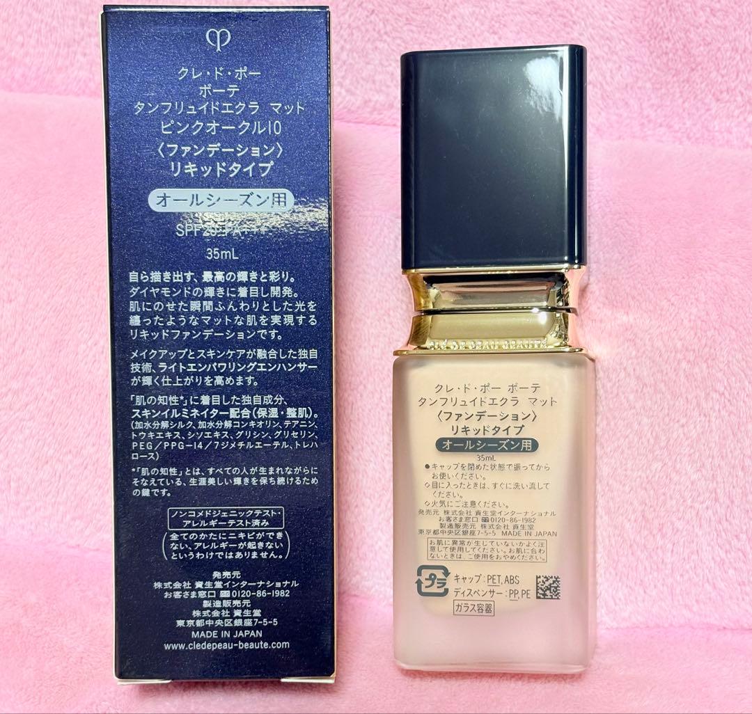 クレ・ド・ポー ボーテ　タンフリュイドエクラ マット ピンクオークル10
