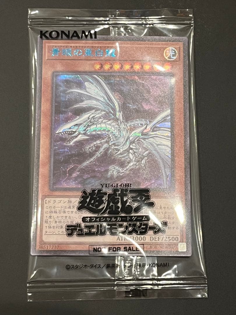 青眼の亜白龍ブルーシークレットブルシク通知書付きオルタナティブドラゴン