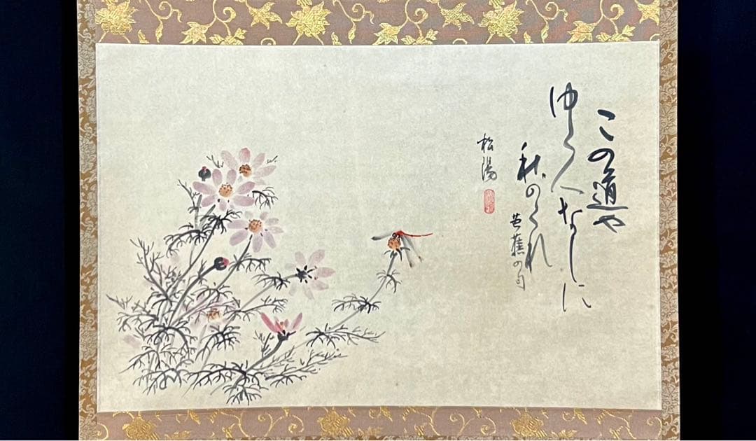 浜田松陽 秋ざくら 掛け軸 紙本 共箱 真作】日本画 浜田松陽「