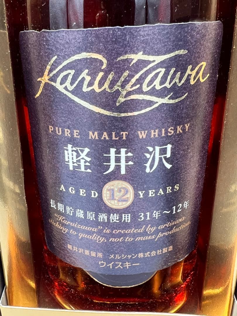 軽井沢貯蔵12年稀少品古酒