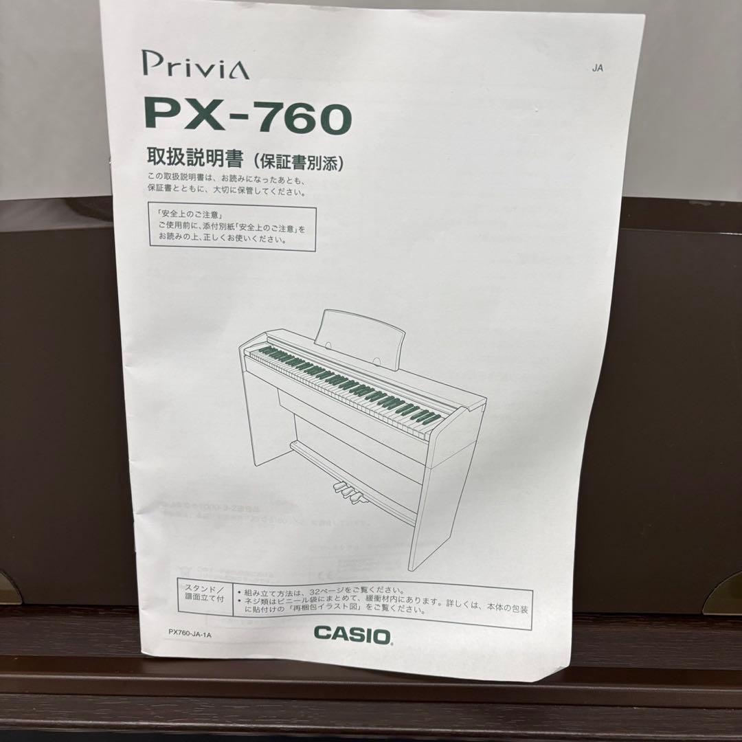 50 電子ピアノ 【神奈川県限定引き取り】 Privia カシオ PX-760