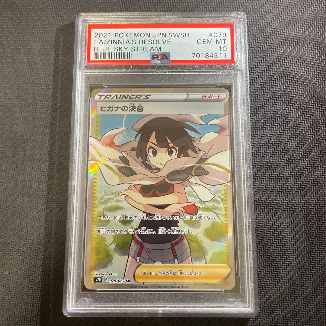 ポケモンカード ヒガナの決意 sr PSA10 PSA10鑑定済〕ヒガナの決意SR{