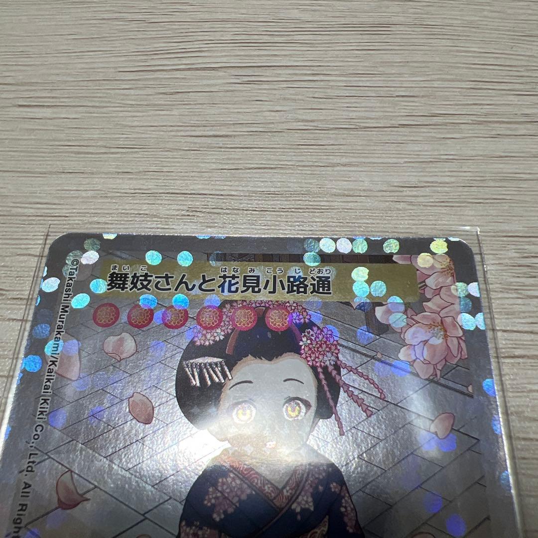 舞妓さんと花見小路通 HTDK-015/SA 001~011 013~014