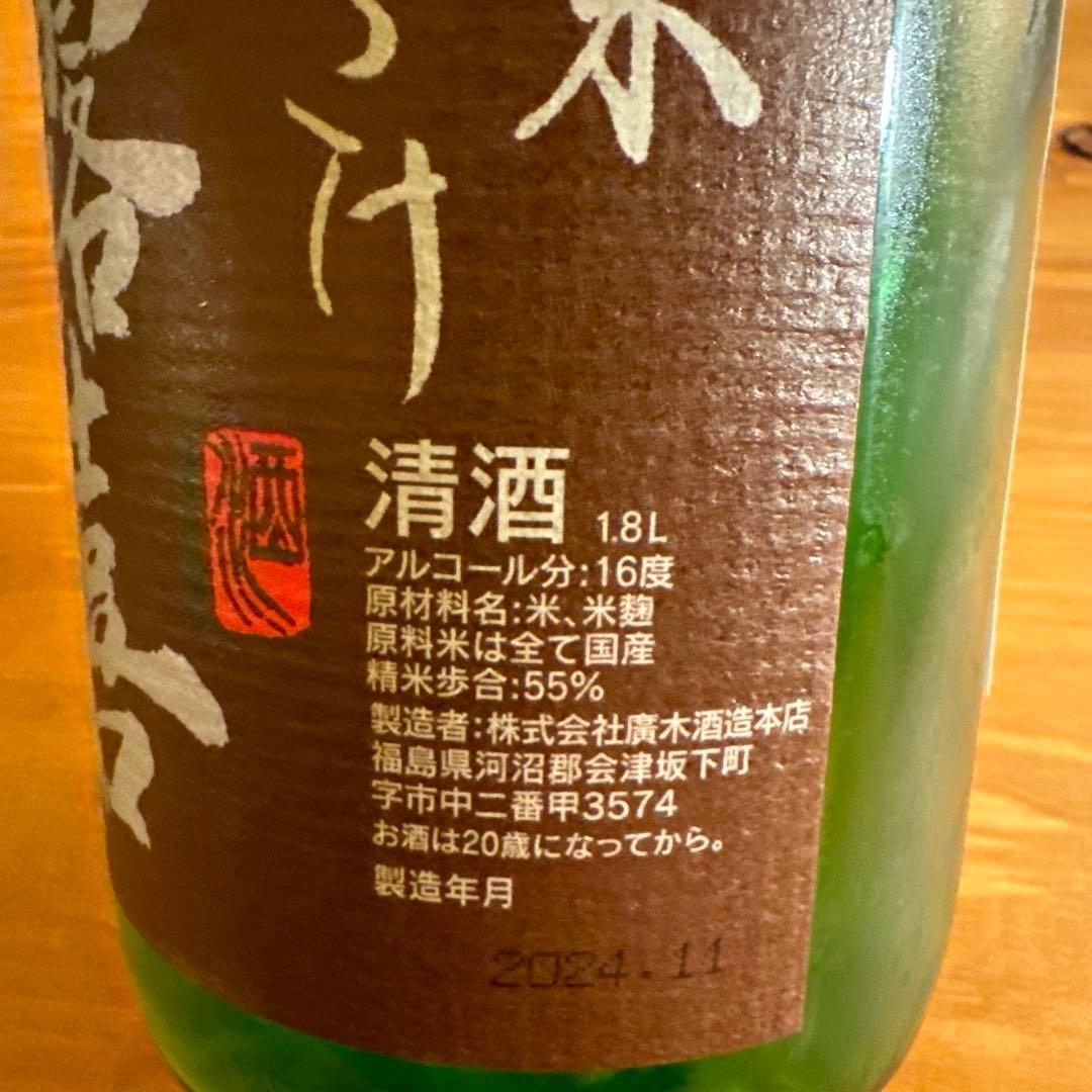 飛露喜 特別純米かすみざけ 初しぼり 1800ml【2024年11月製造】