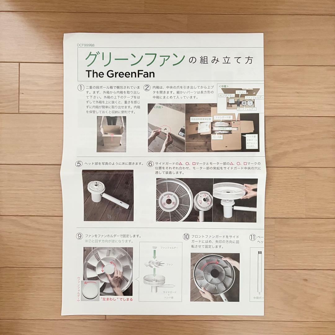 【完全新品未開封】バルミューダ GreenFan 扇風機 EGF-1600 WG