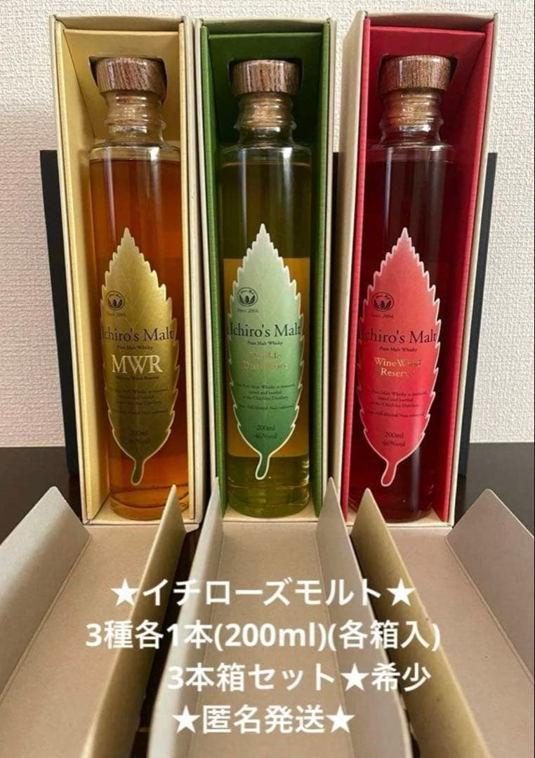 イチローズモルトリーフ ミニボトルWWR・DD・NWR 200ml 3種 希少