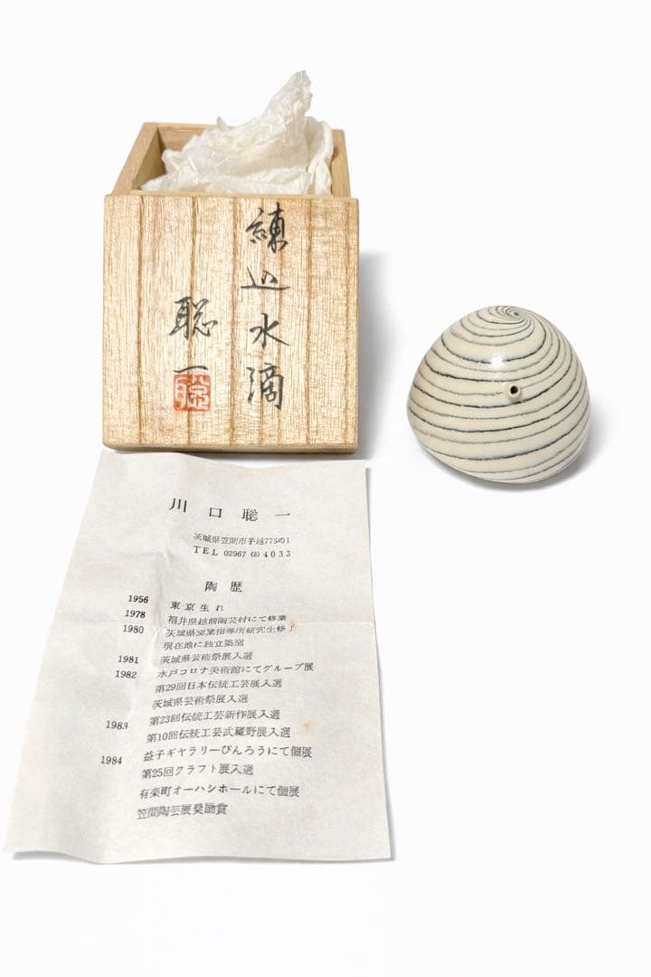 【作家物】川口聡一 練込水滴 茶道具 共箱・栞付 2026年最新】共箱付きの人気アイテム - メルカリ 【作家物】川口聡一