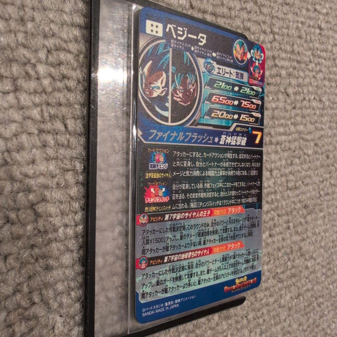 mm3-sec ベジータ↔️孫悟空 おまけ付き