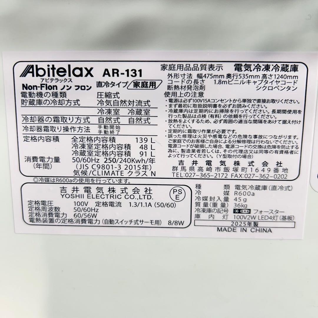生活家電 2点セット 冷蔵庫 136L 洗濯機 4.5kg 2025年 D137