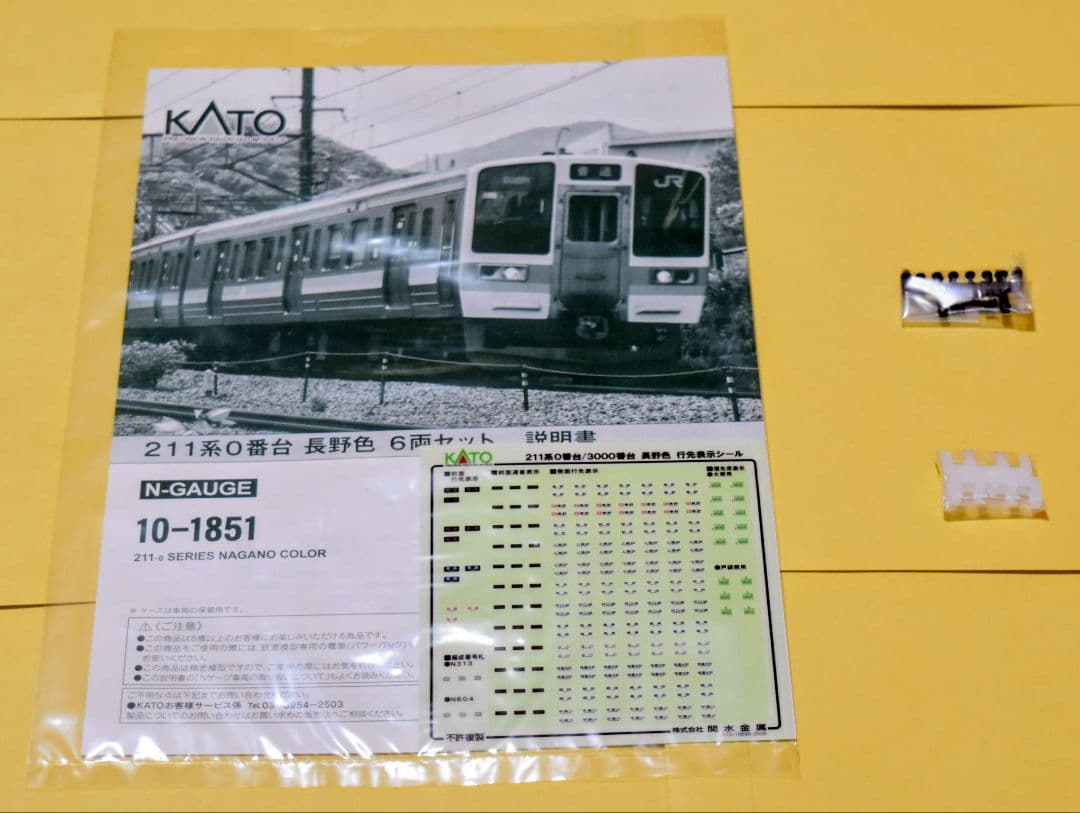 KATO 型番 10-1851 211系0番台 長野色 6両セット