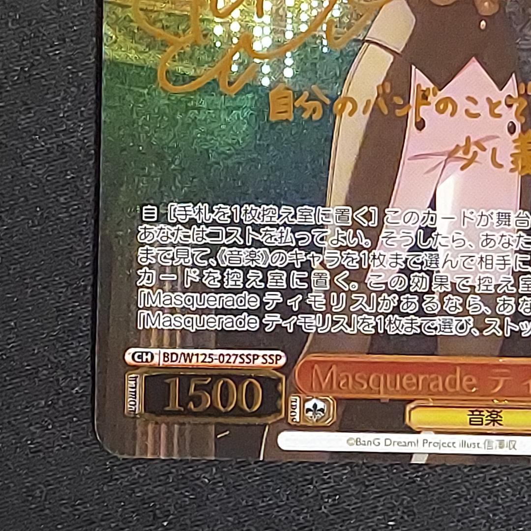 Masquerade ティモリス SSP サイン 岡田夢以 ヴァイスシュヴァルツ