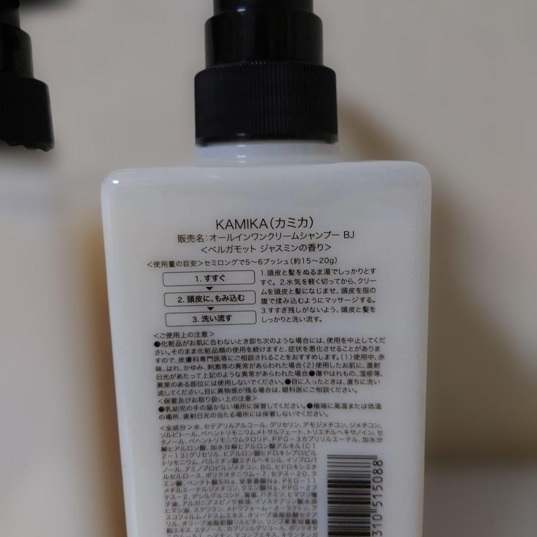 専用＊KAMIKA カミカ✦クリームシャンプー　ベルガモットジャスミン ３本