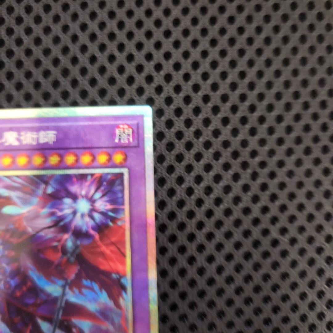 滅びの黒魔術師 プリシク　1枚