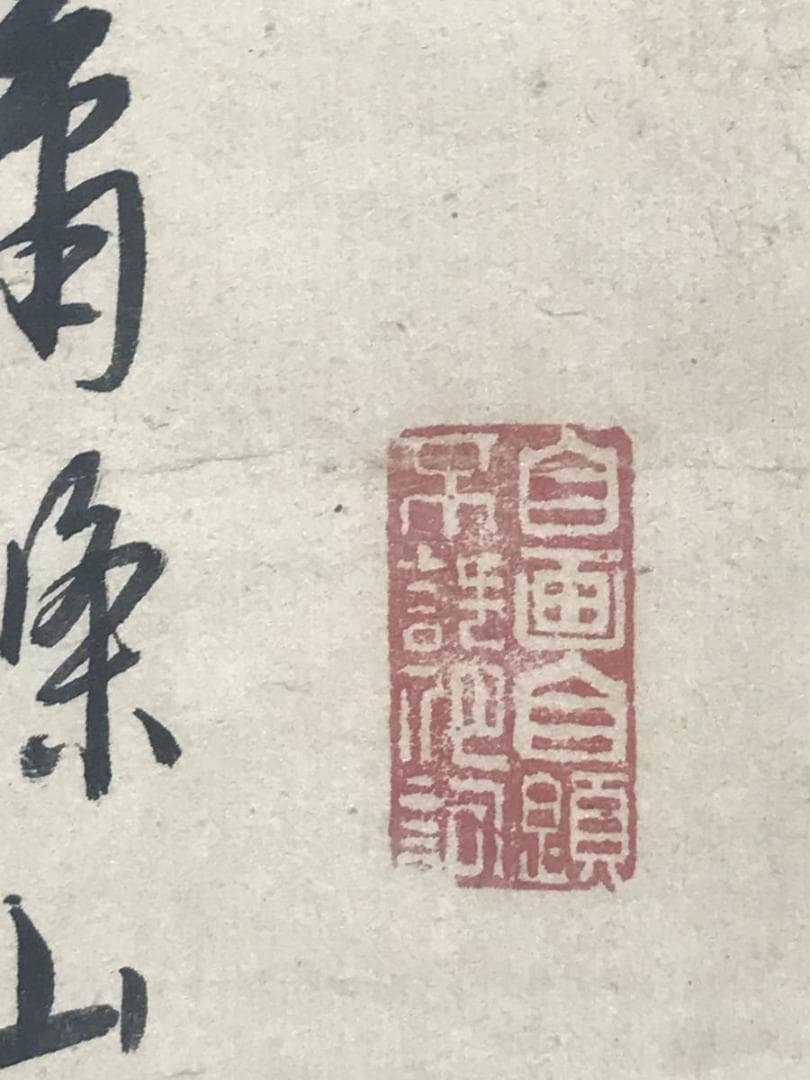 作者不詳/山水画賛/山水図/人物図/掛軸/名家伝来/AC-562