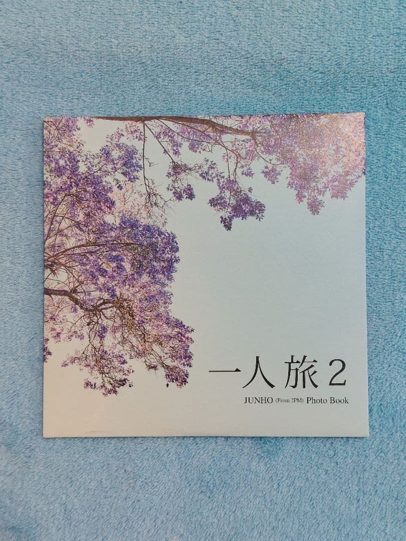 【未開封】2PM JUNHO 一人旅2 フォトブック ジュノ ペンペン