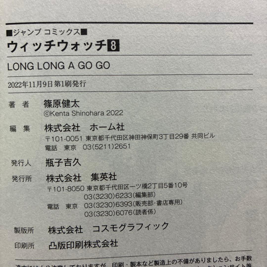 WITCH WATCH　ウィッチウォッチ 1〜23巻セット　初版帯付き多数
