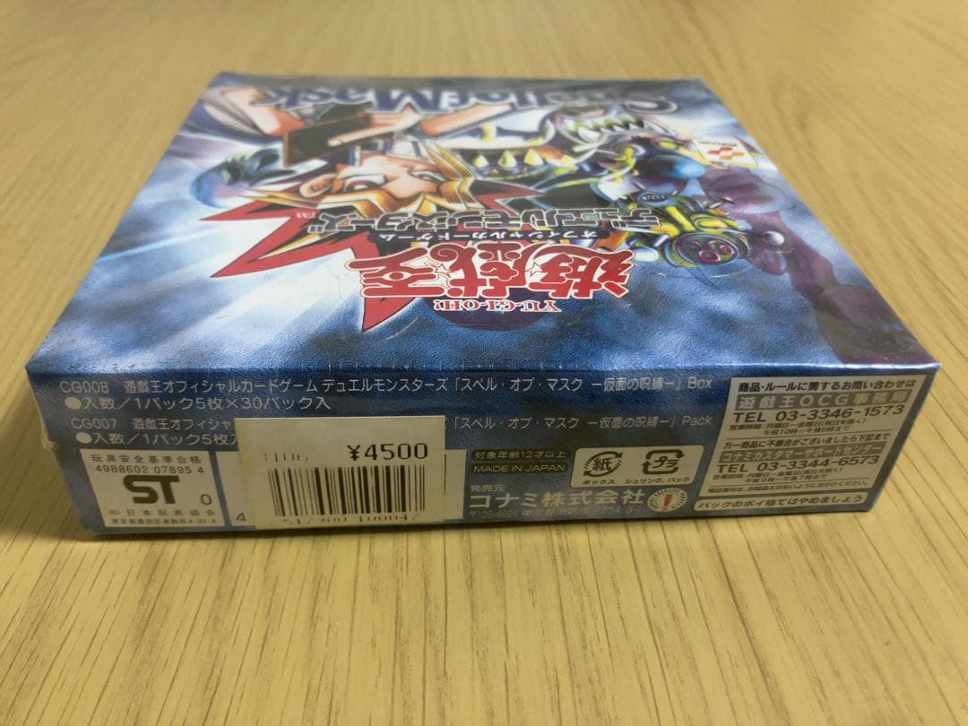 遊戯王　仮面の呪縛　spell of mask